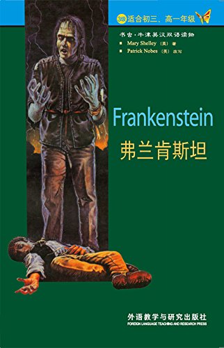 "弗兰肯斯坦(3级) (书虫·牛津英汉双语读物(3级)) (english edition)